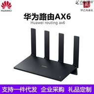 路由器ax6無線wifi6雙頻7200m 雙千兆埠穿牆mesh高速5g適用