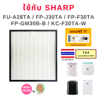 แผ่นกรองอากาศ สำหรับเครื่องฟอกอากาศ Sharp สำหรับใช้กับรุ่น FU-A28TA / FP-J30TA / FP-F30TA  FP-GM30B-B JM-30BB และ KC-F30TA-W ไส้กรองฝุ่น HEPA filter ใช้แทนรุ่น FZ-Y28FTA FZ-F30HFE