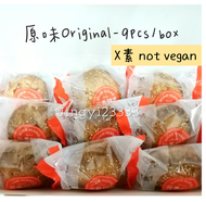 元香饼家 仙女牌 马蹄酥 香饼 9pcs 精美单独盒装 巴里文打 parit buntar guan hiang beh teh soh guan heong premium box 9pcs ind