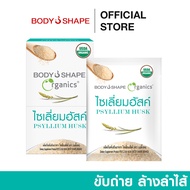 Body Shape Organic Psyllium Husk ไซเลี่ยมฮัสค์ ออร์แกนิก ช่วยขับถ่าย ดีท็อกซ์ลำไส้ 1 กล่อง 6 ซอง