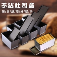 Non-Stick Bread Toast Box Aluminum Alloy Toast Box Bread Mold Bread Mold Cake Mold 450g Bread Toast 