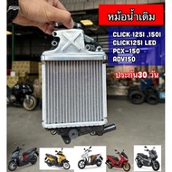 COD หม้อน้ำเดิม CLICK 125i - 150i CLICK-125i LED PCX-150i / ADV150 แท้โรงงาน