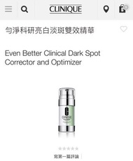 Clinique亮白淡斑精華