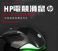 【HP】G200 有線電競滑鼠