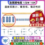 Metal Film Resistor 1/2W 1% Five-Color Ring Resistor 10 Thousand Om 10K One Resistance Value (50 Pcs