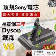 【有保固】dyson V6V7V8V10電池 高容量電池3000mAh電池 戴森V8電池 V7電池