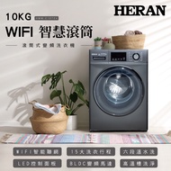 HERAN 禾聯 10KG WIFI變頻滾筒式洗衣機 HWM-C1072V