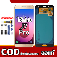 เหมาะสําหรับหน้าจอ LCD Samsung J7 Pro อุปกรณ์เสริมหน้าจอ LCD โทรศัพท์มือถือ หน้าจอ Samsung J7 Pro J7