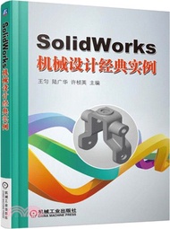 2659.SolidWorks機械設計經典實例（簡體書）