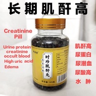 钟寿堂【时珍肌酐丸】尿蛋白肌酐隐潜血肌酐尿酸尿泡沫异味沉淀浮肿[Creatinine Pill] Urine protein creatinine occult blood edema