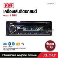 วิทยุ 1DIN DVD BLUETOOTH FM USB เครื่องเล่นMP3 บลูทูธติดรถยนต์ กำลังขับ Hi-Power เครื่องเล่นติดรถยนต์ เครื่องเสียงรถ