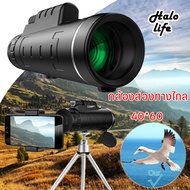 กล้องส่องทางไกล กล้องดูนก กล้องส่องไกล Monocular 40x60 mm กำลังขยาย 40 เท่า กล้องส่องทางไกลแบบตาเดียว กล้องมองระยะไกล กล้องส่องทางไกลตาเดียว กล้องส่องนก ปรับความคมชัดและปรับระดับสายตาเอียงได้ HD Mini Monocular สำหรับ Camping