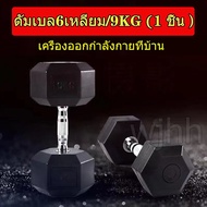 wjhh ดัมเบล ดัมเบลหัวยางแบบหกเหลี่ยม รุ่น ดัมเบลหกเหลี่ยมสแตนเลส ดัมเบลที่ทำจากยาง ฟิตเนส ขนาด 5KG/9