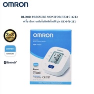 Omron เครื่องวัดความดันโลหิตอัตโนมัติ รุ่น HEM-7142T2 ของแท้รับประกันศูนย์ 3+3 ปี (แถมฟรี Adapter)