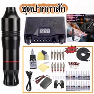 เครื่องสักแถมอุปกรณ์ครบชุด เครื่องสักลาย ซื้อ1แถม60，เครื่องสักไร้สาย ชุดเครื่องสัก ปากกาสักไร้สาย มอเตอร์ญี่ปุ่น อินเตอร์เฟซ RCA เหมาะสำหรับผู้รักการสัก ผู้เริ่มต้น และศิลปิน ครบชุด เครื่องสักปากกา อุปกรณ์สักคิ้ว