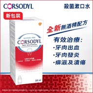 Corsodyl 無酒精抗菌漱口水 300ml