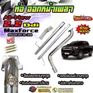 ท่อสูตร ออกหน้าเพลา AllNew 2.2 DDI_MaxForce2025 แบบถอดแคทเดิมออก หากไม่มั่นใจรบกวนสอบถามก่อนสั่งซื้