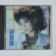 C CD Han Baoyi Boring Game Nostalgic Collection CD5/4/C