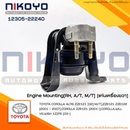 ยางแท่นเครื่องขวาTOYOTA COROLLA ALTIS ZZE121 [02] M/T ZZE121 ZZE122 ปี [01-07] รหัสสินค้า 12305-2224