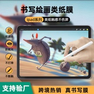 Suitable for ipad Paper-like Film ipad pro2025 Tablet Writing Film ip