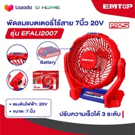 EMTOP พัดลม 7 นิ้ว แบตเตอรี่ ไร้สาย 20 โวลท์ รุ่น EFALI2007 [ 20V Li-ion Fan ] พัดลมไร้สาย พัดลมพกพา