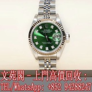 【文苑閣】高價回收 實體店鋪 免費上門 勞力士手錶 Rolex 69174 日誌 DATEJUST 女錶 刁陀 帝舵 Tudor 愛彼 AP 等名牌手錶