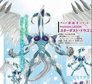 預訂 日本直送 Yu-Gi-Oh! 遊戲王 Monsters LEGION 星塵龍 Stardust Dragon figure 景品 包日本送港