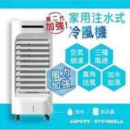 Superv MC01家用注水式空氣淨化冷風機