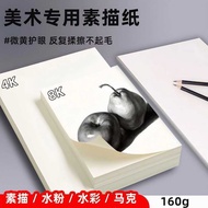Sketch Paper 4K8K Art Paper 8K Sketch Paper 4K Lead Drawing Drawing Paper Tote Bag Gouache Children 