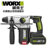 臺北益昌 WORX 威克士 20V 24mm 三用 鋰電 無刷 免出力 鎚鑽 雙電池 套裝組 (WU388.5)