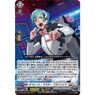 Cardfight Vanguard DZ-SS01/Re44 Re+/RRR Operate Master, Freiheit (JP)D-BT09/008
