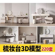 【3D134】3Ds Max  dresser 3D model 梳妆台3d模型 现代轻奢化妆台3dmax模型装饰品镜子桌椅组合素材