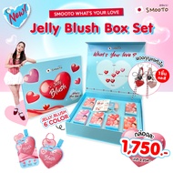 Smooto Official Special Box set สมูทโตะ วอทส์ ยัวร์ เลิฟ เจลลี่ บลัช (ครบ 6 สี)