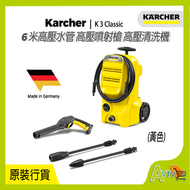 KÄRCHER - 德國高潔 K 3 Classic 高壓清洗機 Karcher 1.676-223.0