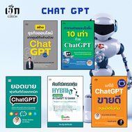 สำนักพิมพ์ เช็ก รวมชุด เพิ่มยอดขายด้วย Chat GPT ( 1 ชุดมี 5 เล่ม)