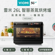 【VIOMI雲米】 26L AI蒸氣烘烤爐 VSO2602