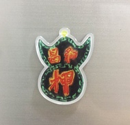 香港系列－和昌大押磁石貼 冰箱貼