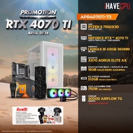 iHAVECPU คอมประกอบ APRRTX4070TI-73 RYZEN 9 7950X3D / RTX 4070 TI 12GB / X670 / 16GB DDR5 5200MHz (SKU-240418139)