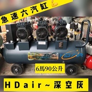 附發票6HP 90L(2馬馬達3組)6汽缸無油式靜音220V空壓機 牙醫診所齒模 汽車美容工廠 非風霸 風神TOPONE