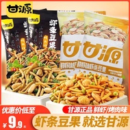 甘源鲜虾味虾条豆果椒盐花生果仁坚果炒货小包装零食小吃休闲食品Ganyuan Fresh Shrimp Flavor Shrimp Strips, Beans, Fruits, Spicy Salt, 