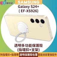 SAMSUNG Galaxy S24+ 原廠透明多功能保護殼 (指環扣+支架+吊繩) (EF-XS926)
