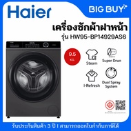 HAIER เครื่องซักผ้าฝาหน้า รุ่น HW95-BP14929AS6 อินเวอร์เตอร์ 9.5 KG.