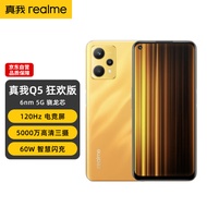 realme真我Q5 狂欢版 60W智慧闪充 5000万高清三摄 6nm骁龙5G芯 竞速黄昏 12GB+256GB 5G智能手机