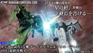 BBH 盒玩 FW GUNDAM CONVERGE CORE GP-03D&諾耶吉爾 0083最終決戰 套組 25年3月