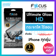 Focus กระจกไม่เต็มจอ Ultimate Gl HD ใสเต็มแผ่นไม่มีขอบสี รับประกัน 1 ปี สำหรับ iPhone 16 16Plus 16Pr