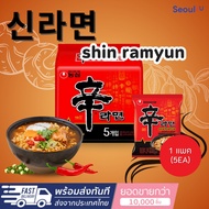 (พร้อมส่งสินค้าคุณภาพ ราคาถูก) 신라면Shin Ramyun ชิน มาม่าเกาหลี นงชิม ชินรามย็อน มาม่ารสเผ็ด 120g ของแ