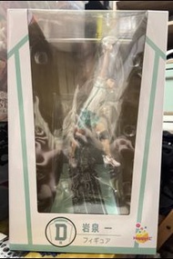 排球少年一番賞 D賞 岩泉一