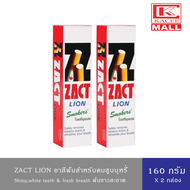 (1 ฟรี 1)ZACT ยาสีฟันขจัดคราบ แซคท์ สูตรสำหรับผู้สูบบุหรี่ 160 กรัม 2 หลอด Toothpaste For  Smoker