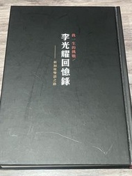 李光耀回憶錄