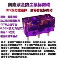 Kailong Mouse Micro Switch Purple Gold Micro Switch 1.5 Billion Times Black Transparent Purple 1 Bil